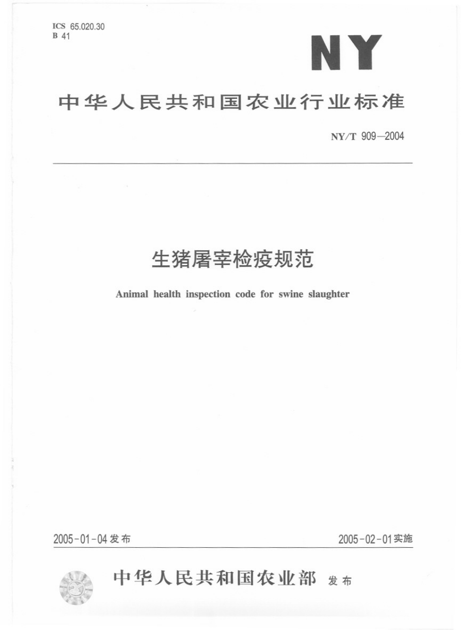 NYT 909-2004 生猪屠宰检疫规范.pdf_第1页