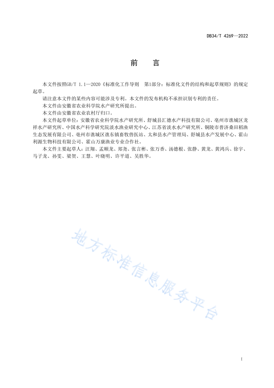 DB34T 4269-2022 红螯螯虾繁育技术规程.pdf_第3页