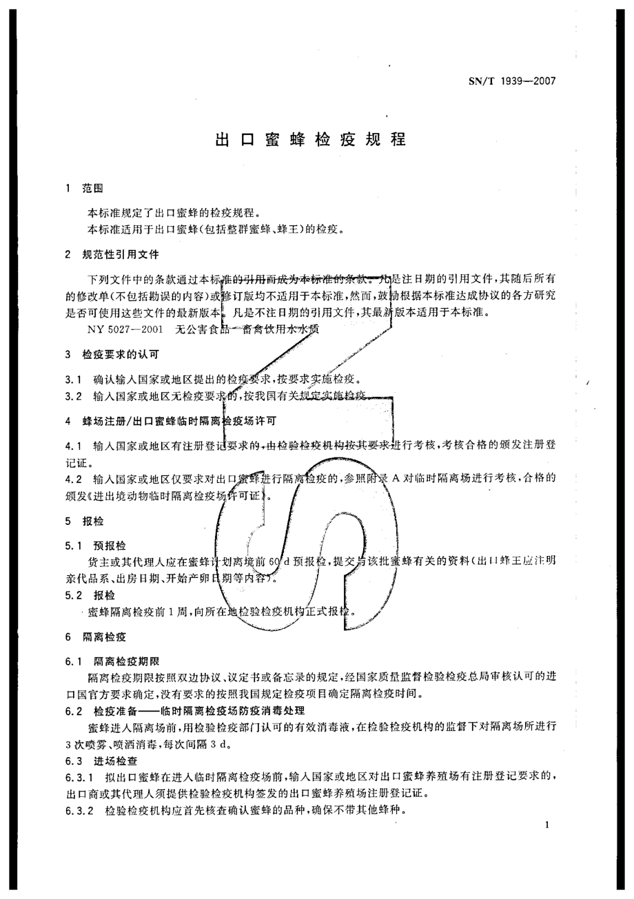 SNT 1939-2007 出口蜜蜂检疫规程.pdf_第3页