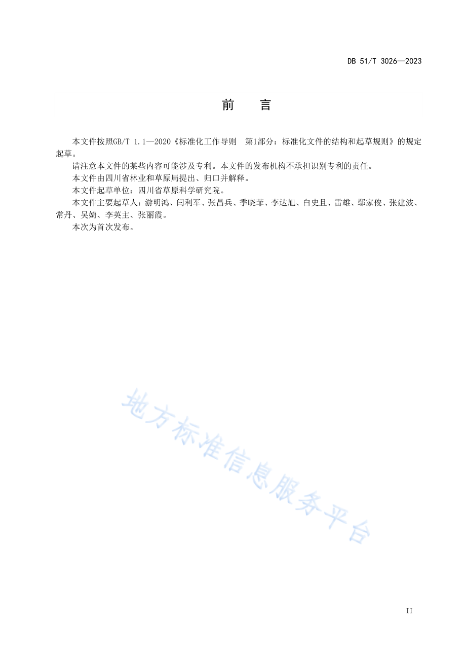 DB51T 3026-2023 川西短芒披碱草种子生产技术规程.pdf_第3页