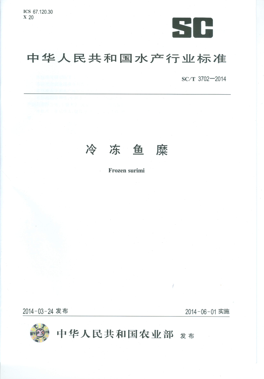 SCT 3702-2014 冷冻鱼糜.pdf_第1页