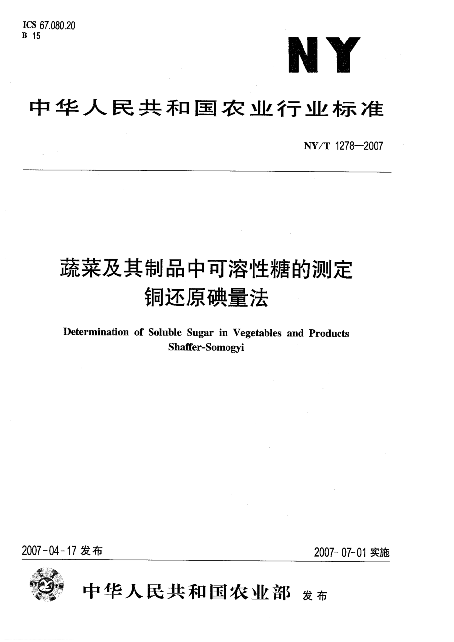 NYT 1278-2007 蔬菜及其制品中可溶性糖的测定 铜还原碘量法.pdf_第1页