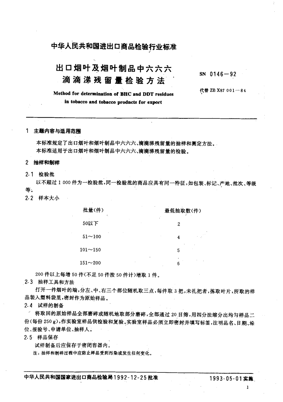 SN 0146-1992 出口烟叶及烟叶制品中六六六,滴滴涕残留量检验方法.pdf_第2页