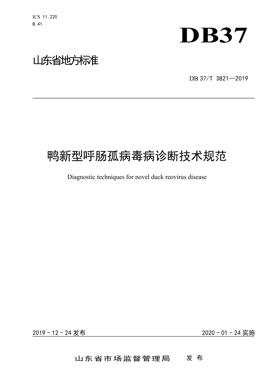 DB37T 3821-2019 鸭新型呼肠孤病毒病诊断技术规范.doc_第1页