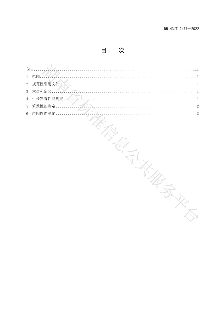 DB43T 2477-2022 湘西黄牛生产性能测定技术规程.pdf_第3页