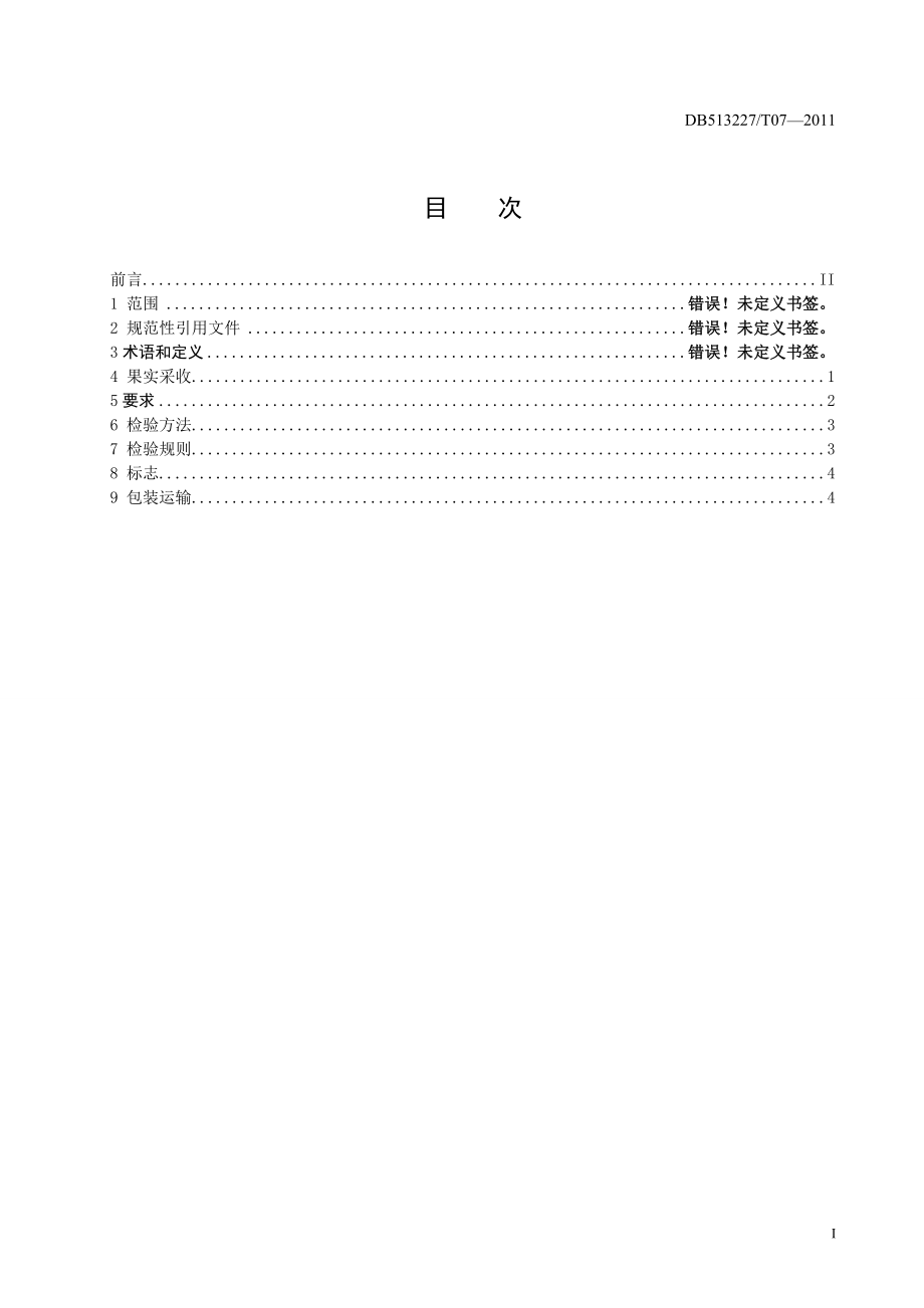 DB513227T 07-2011 无公害农产品 小金酿酒葡萄.doc_第2页