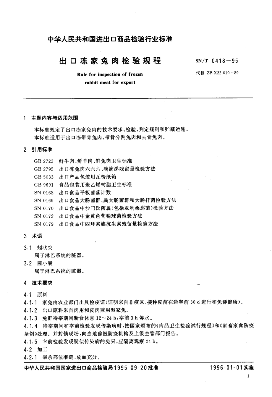 SNT 0418-1995 出口冻家兔肉检验规程.pdf_第2页