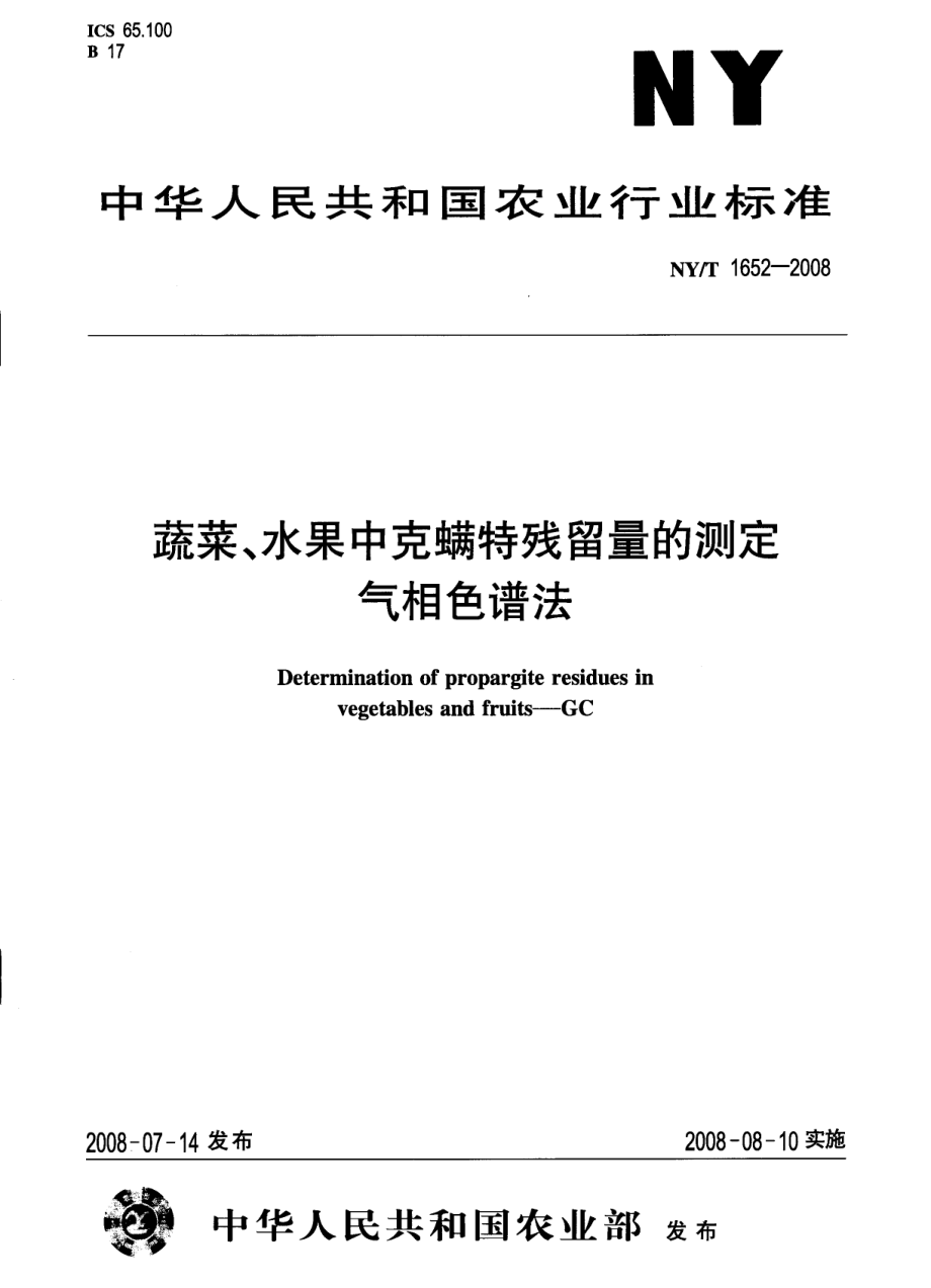 NYT 1652-2008 蔬菜、水果中克螨特残留量的测定 气相色谱法.pdf_第1页