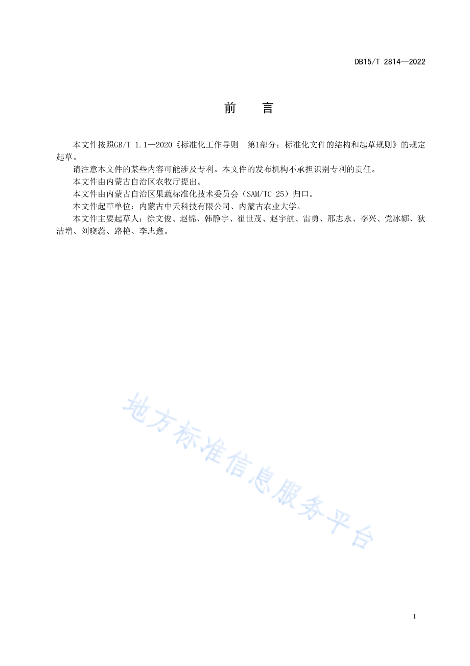 DB15T 2814-2022 日光温室卷帘控制系统设计规范.pdf_第3页