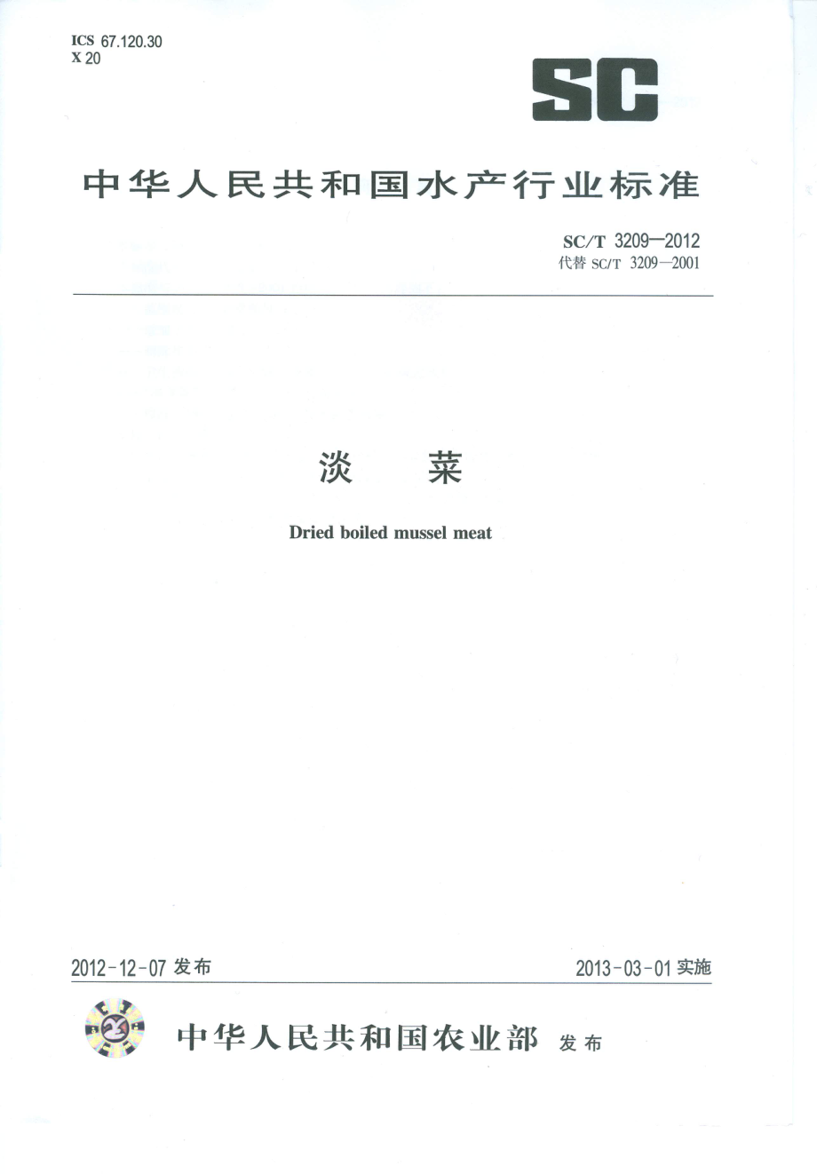 SCT 3209-2012 淡菜.pdf_第1页