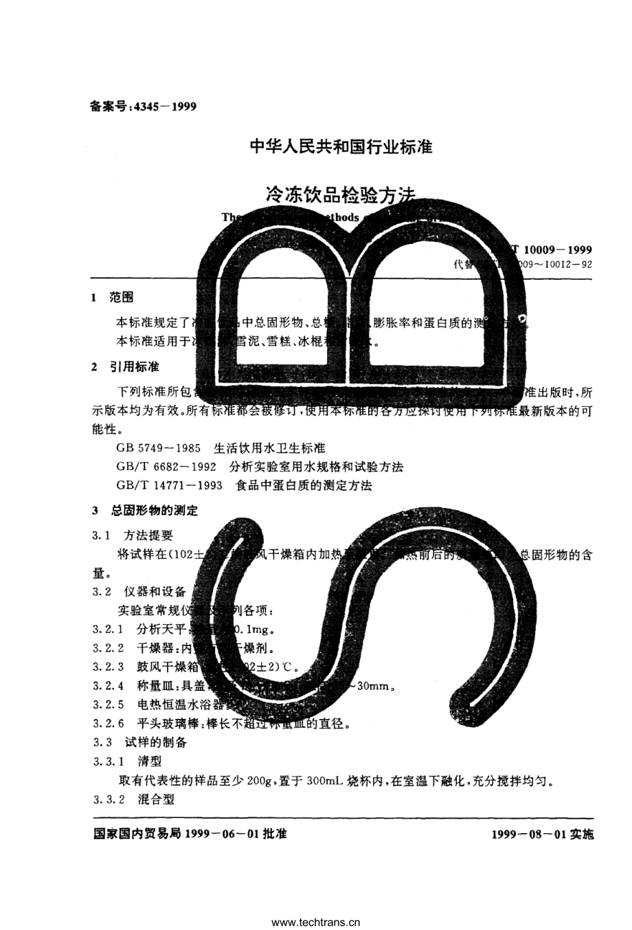 SBT 10009-1999 冷冻饮品检验方法.pdf_第2页