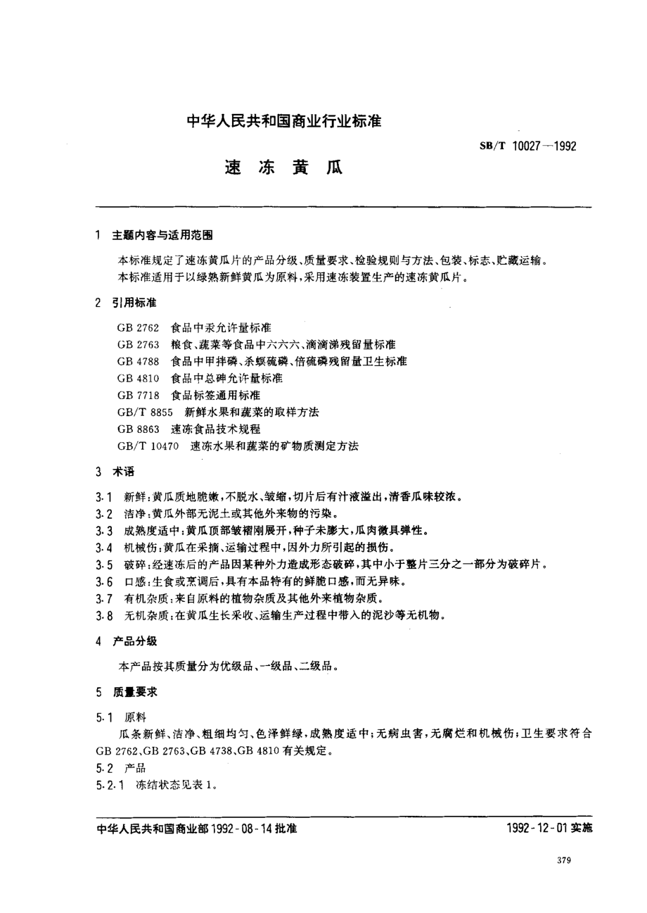 SBT 10027-1992 速冻黄瓜.pdf_第1页