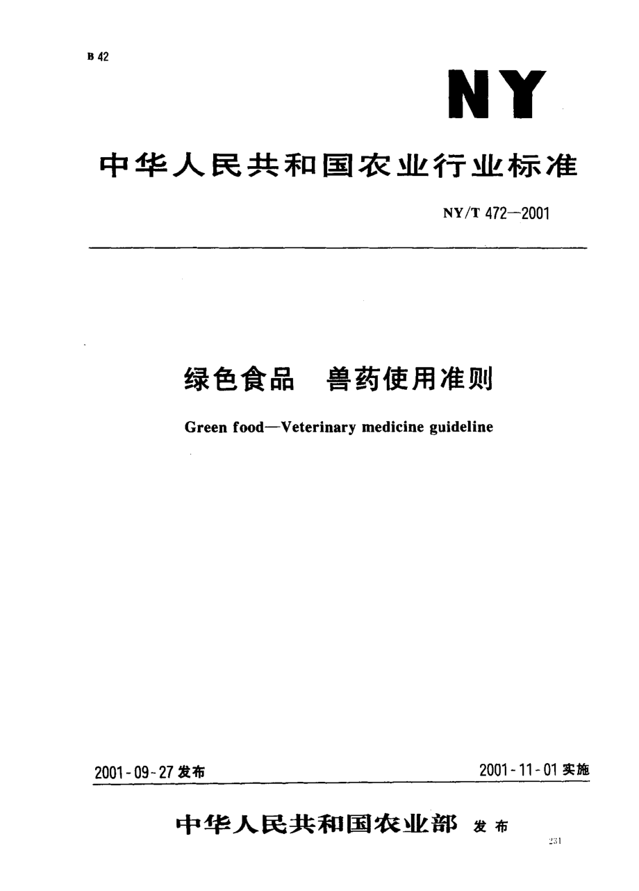 NYT 472-2001 绿色食品 兽药使用准则.pdf_第1页