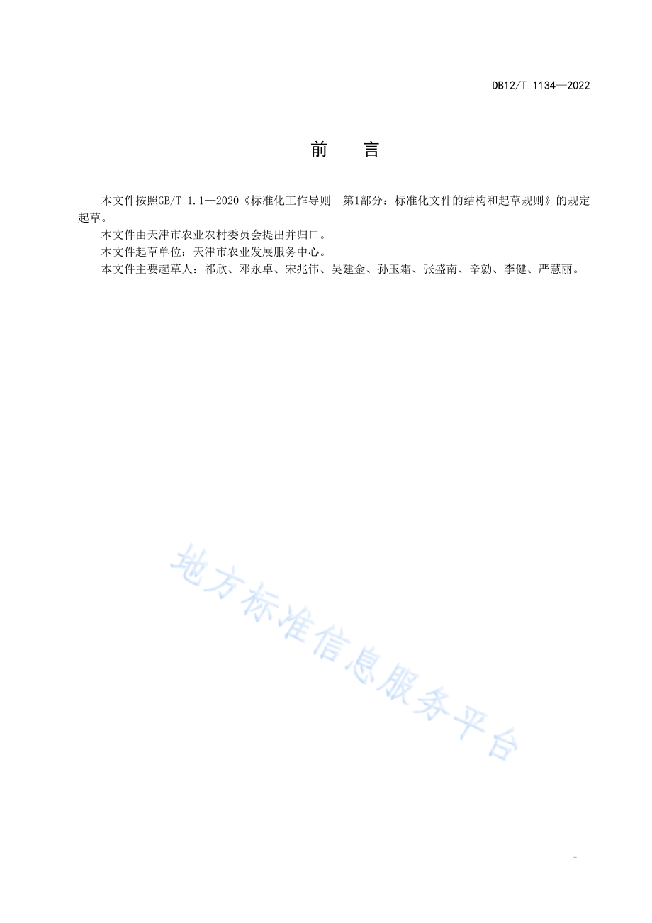 DB12T 1134-2022 蒲公英种植技术规程.pdf_第2页