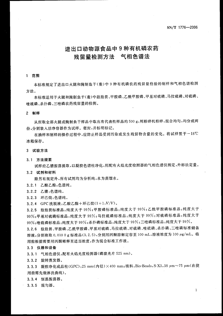 SNT 1776-2006 进出口动物源食品中9种有机磷农药残留量检测方法 气相色谱法.pdf_第3页