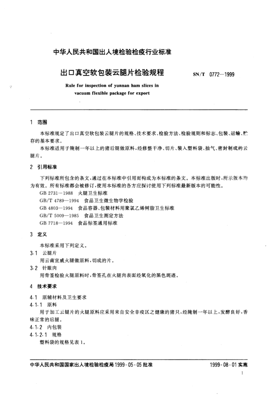 SNT 0772-1999 出口真空软包装云腿片检验规程.pdf_第3页