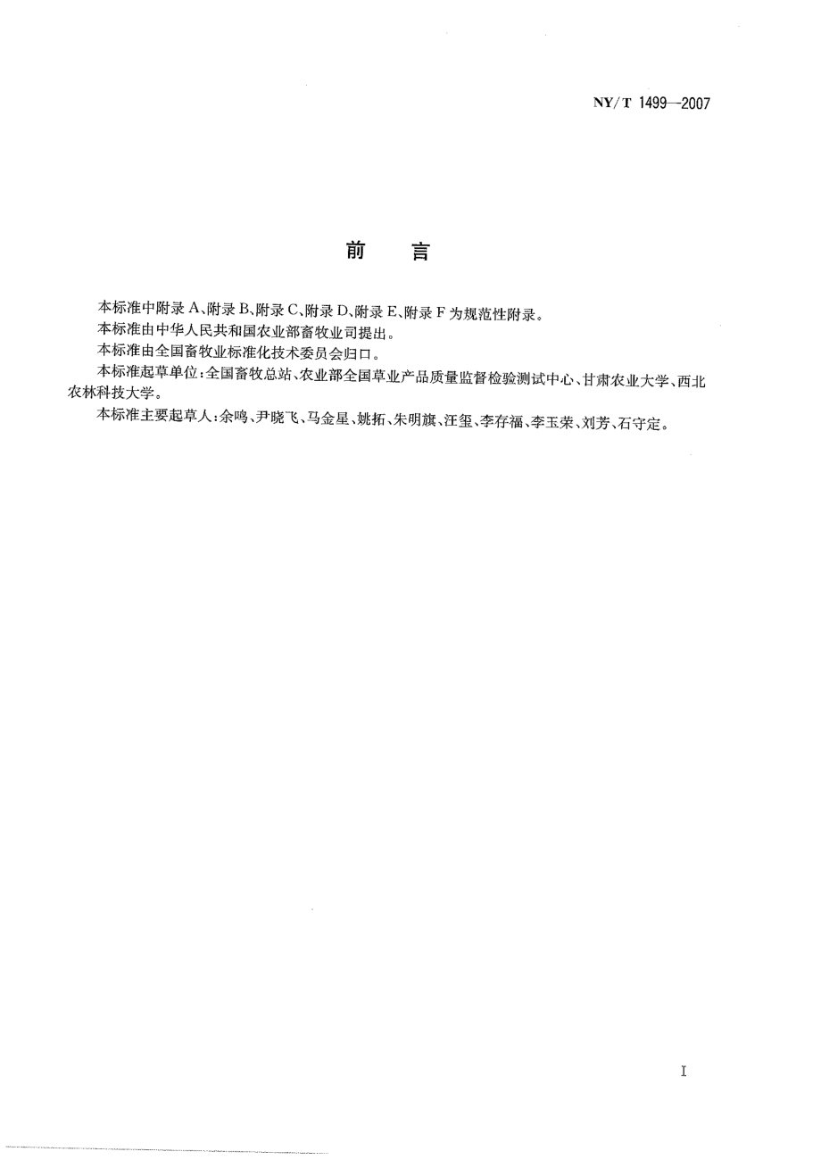 NYT 1499-2007 草种病害检疫技术规程.pdf_第2页