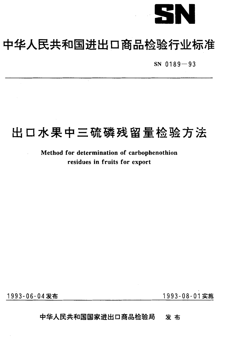 SN 0189-1993 出口水果中三硫磷残留量检验方法.pdf_第1页