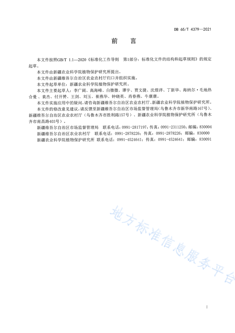 DB65T 4379-2021 水稻主要病虫害绿色防控技术规程.pdf_第3页