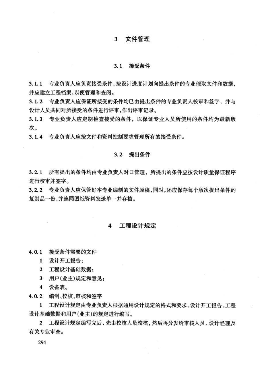 HGT 20704.4-2000 机泵专业设计质量保证程序.pdf_第3页