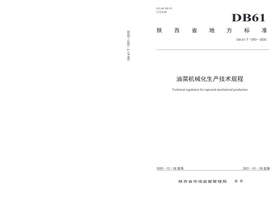 DB61T 1392-2020 油菜机械化生产技术规程.pdf_第1页