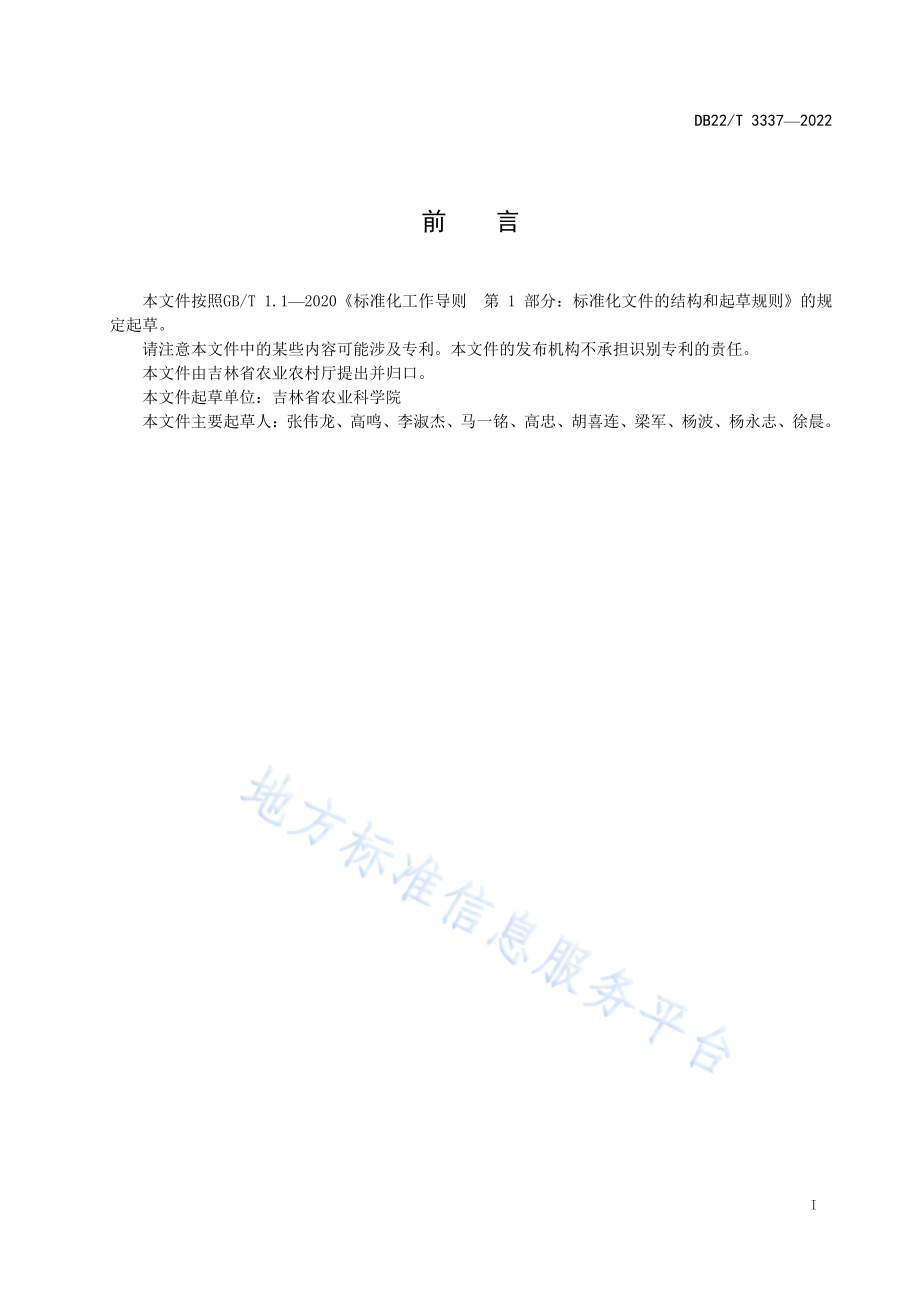 DB22T 3337-2022 谷子轻简化栽培技术规程.pdf_第3页