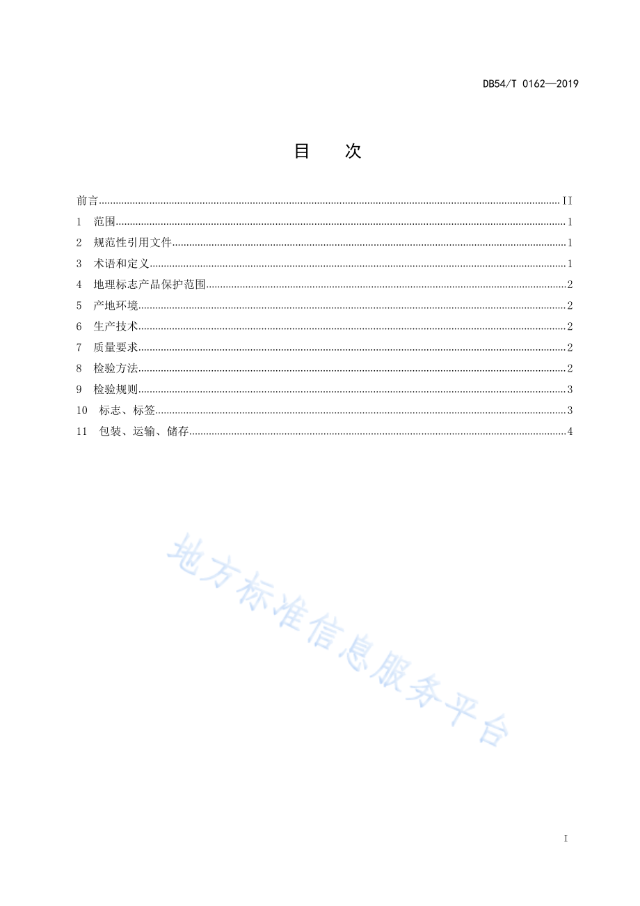 DB54T 0162-2019 地理标志产品 察隅龙爪稷.pdf_第2页