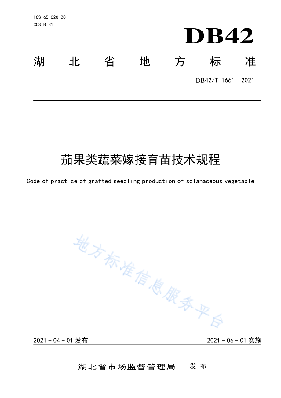 DB42T 1661-2021 茄果类蔬菜嫁接育苗技术规程.pdf_第1页