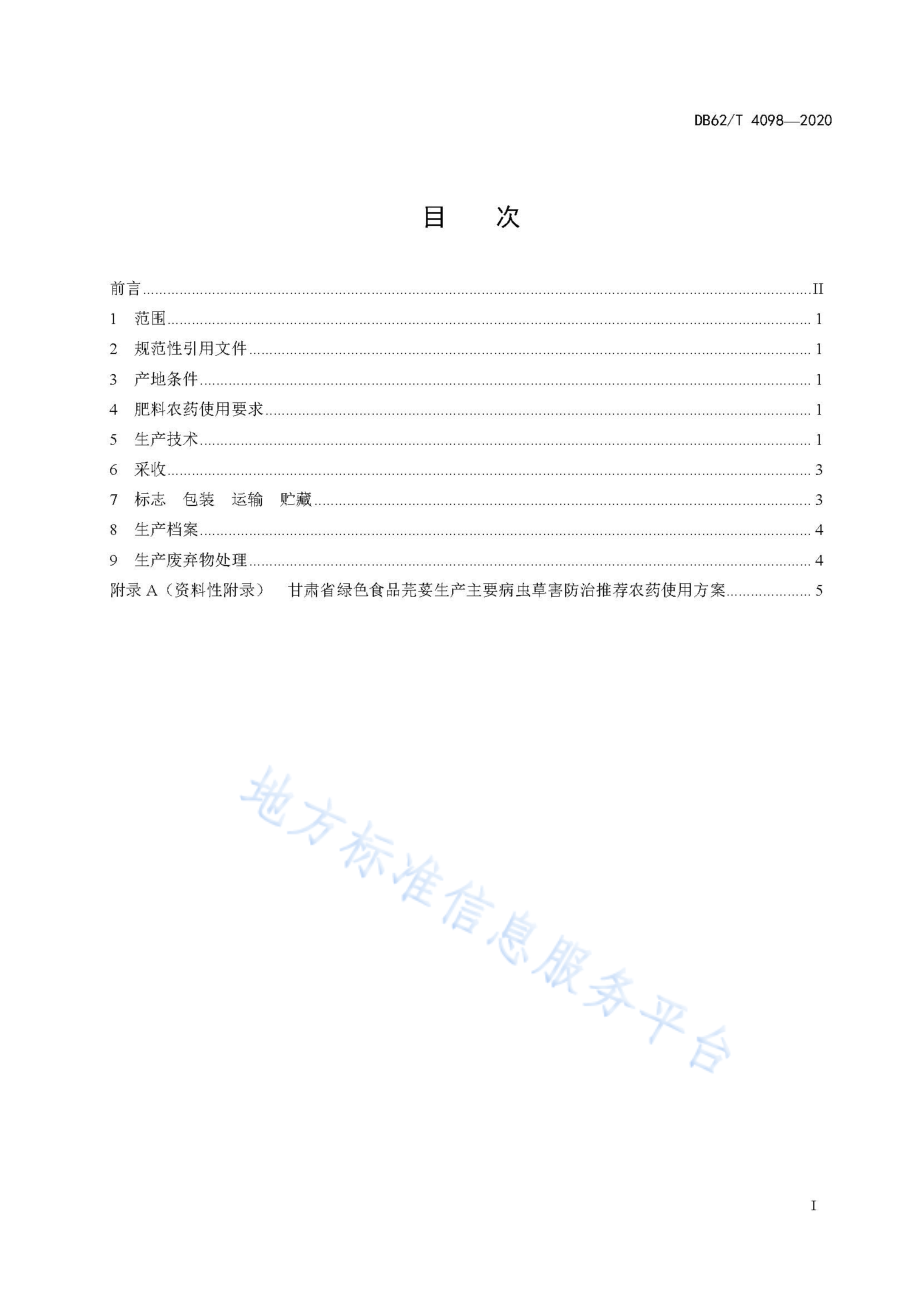 DB62T 4098-2020 绿色食品露地芫荽生产技术规程.pdf_第3页