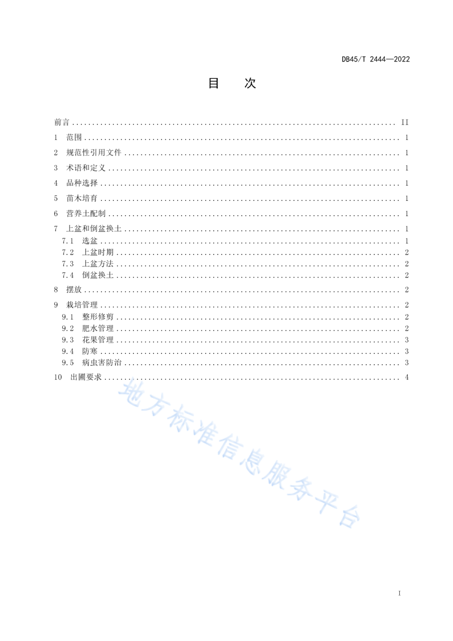 DB45T 2444-2022 杨桃盆栽技术规程.pdf_第3页