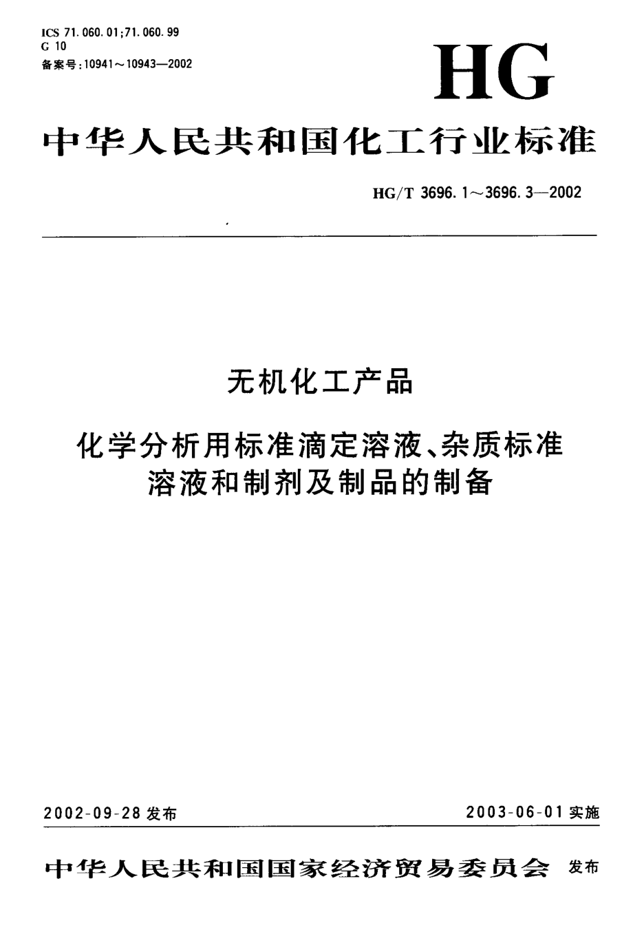 HGT 3696.3-2002 无机化工产品 化学分析用制剂及制品的制备.pdf_第1页