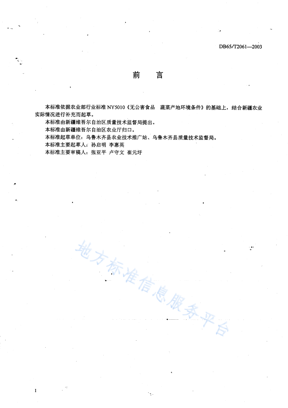 DB65T 2061-2003 无公害食品 露地甘（红）薯生产技术规程.pdf_第2页