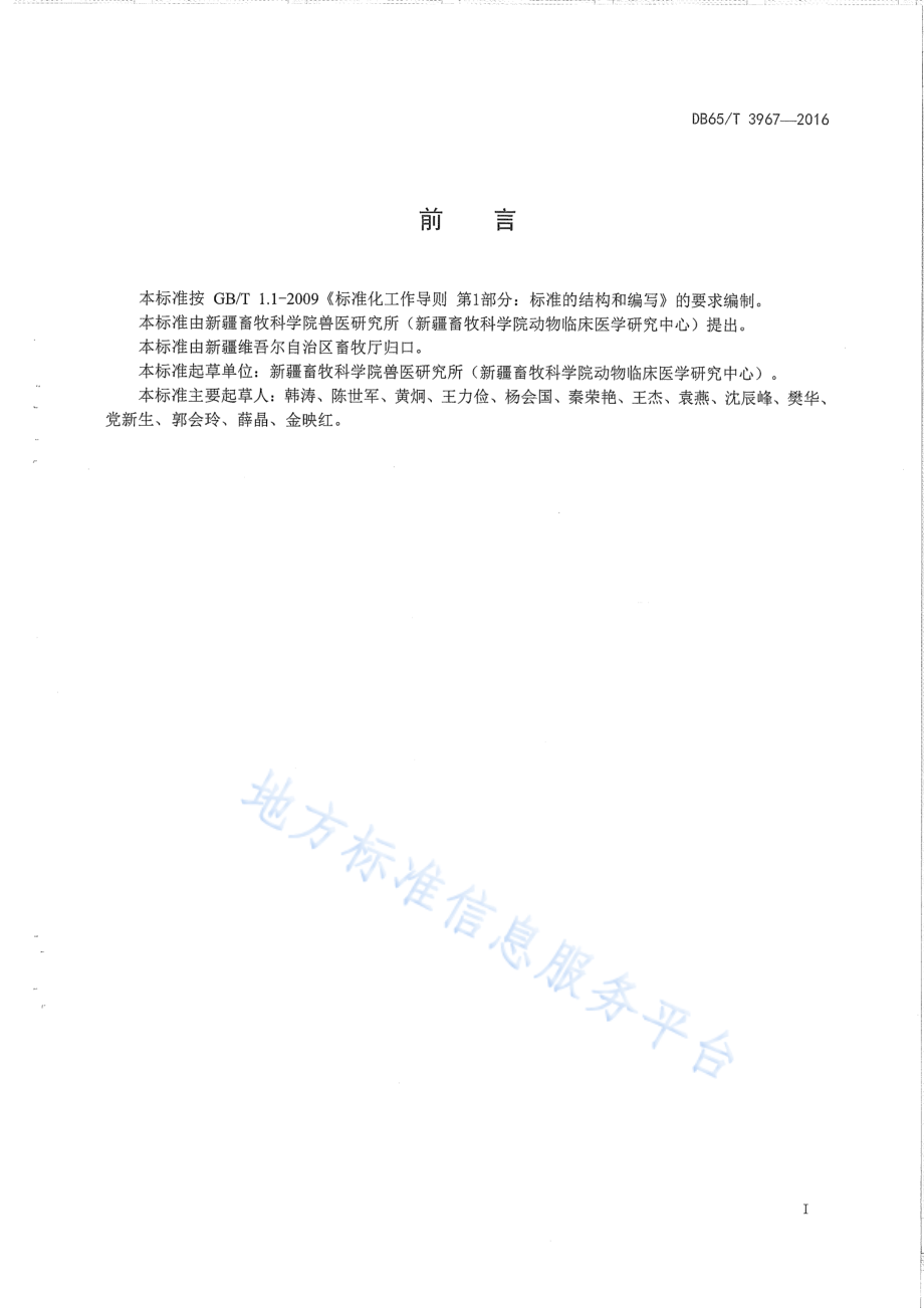 DB65T 3967-2016 羔羊白肌病防治技术规程.pdf_第2页