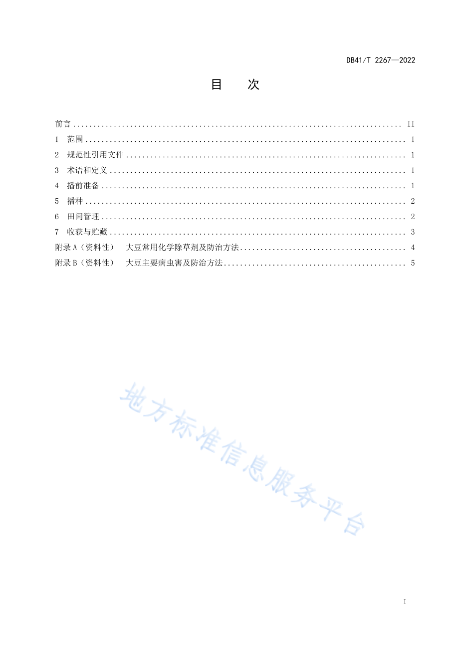 DB41T 2267-2022 夏大豆全程机械化生产技术规程.pdf_第3页