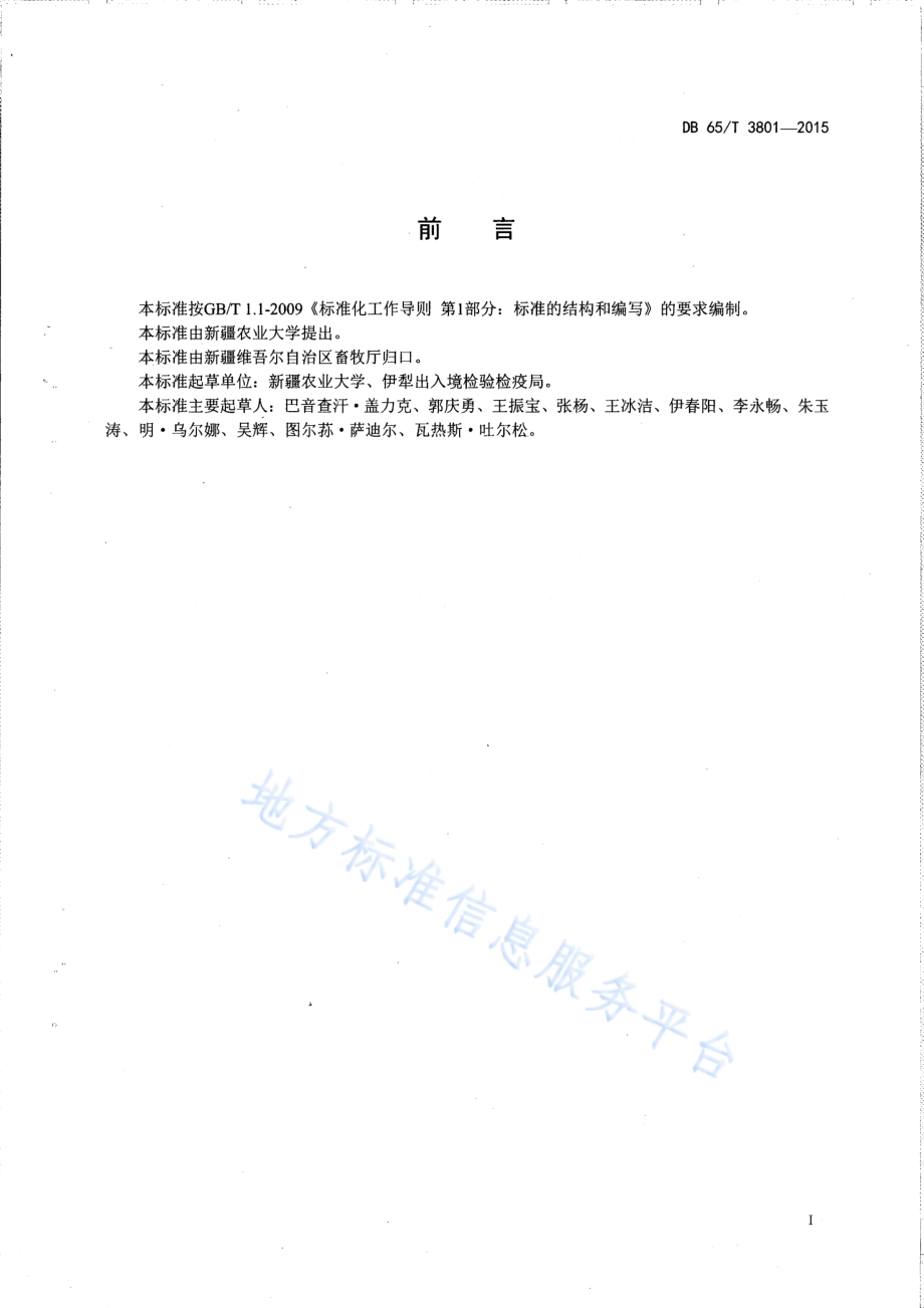 DB65T 3801-2015 牛环形泰勒虫病防治技术规程.pdf_第2页