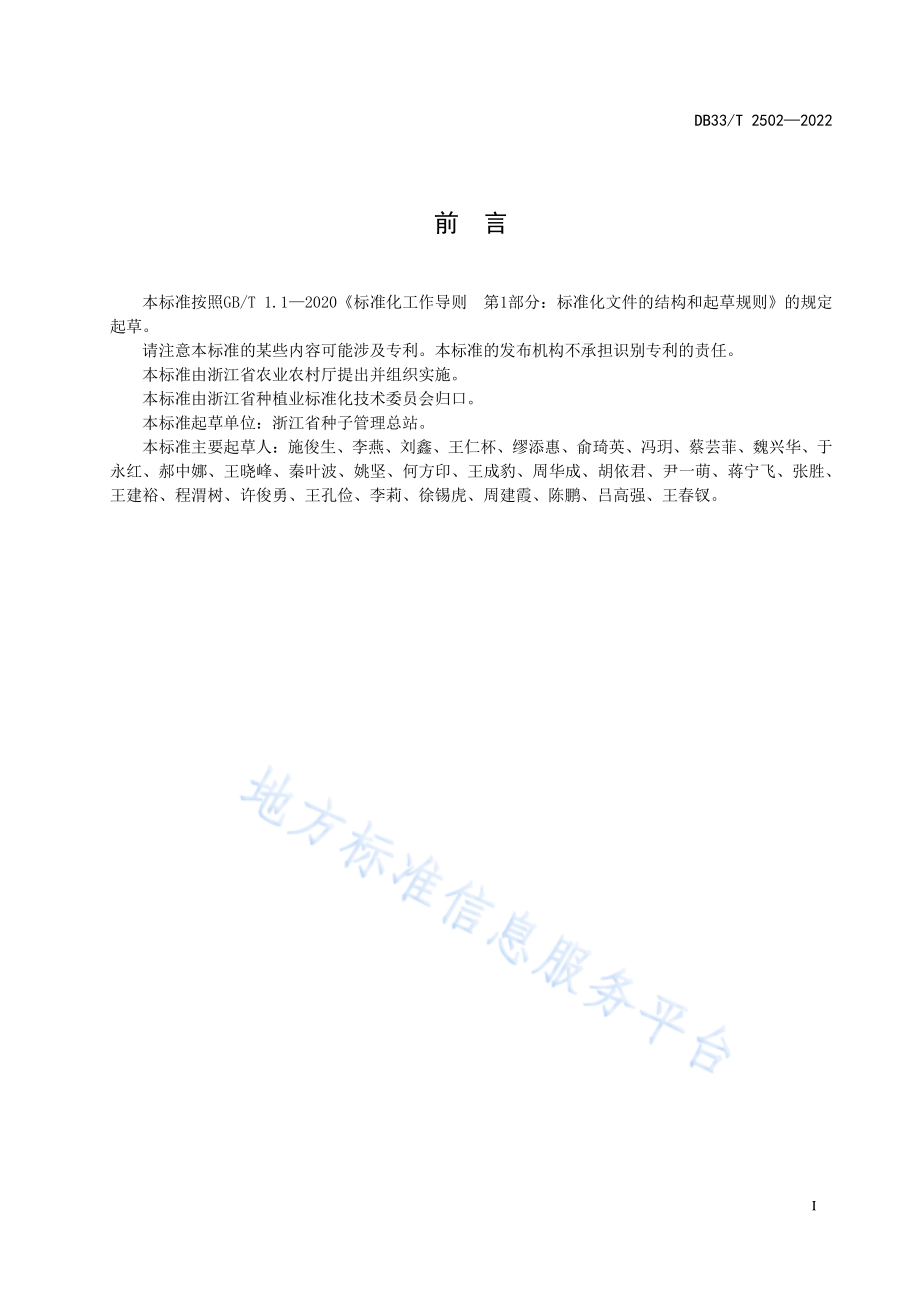 DB33T 2502-2022 稻品种试验技术规程.pdf_第3页