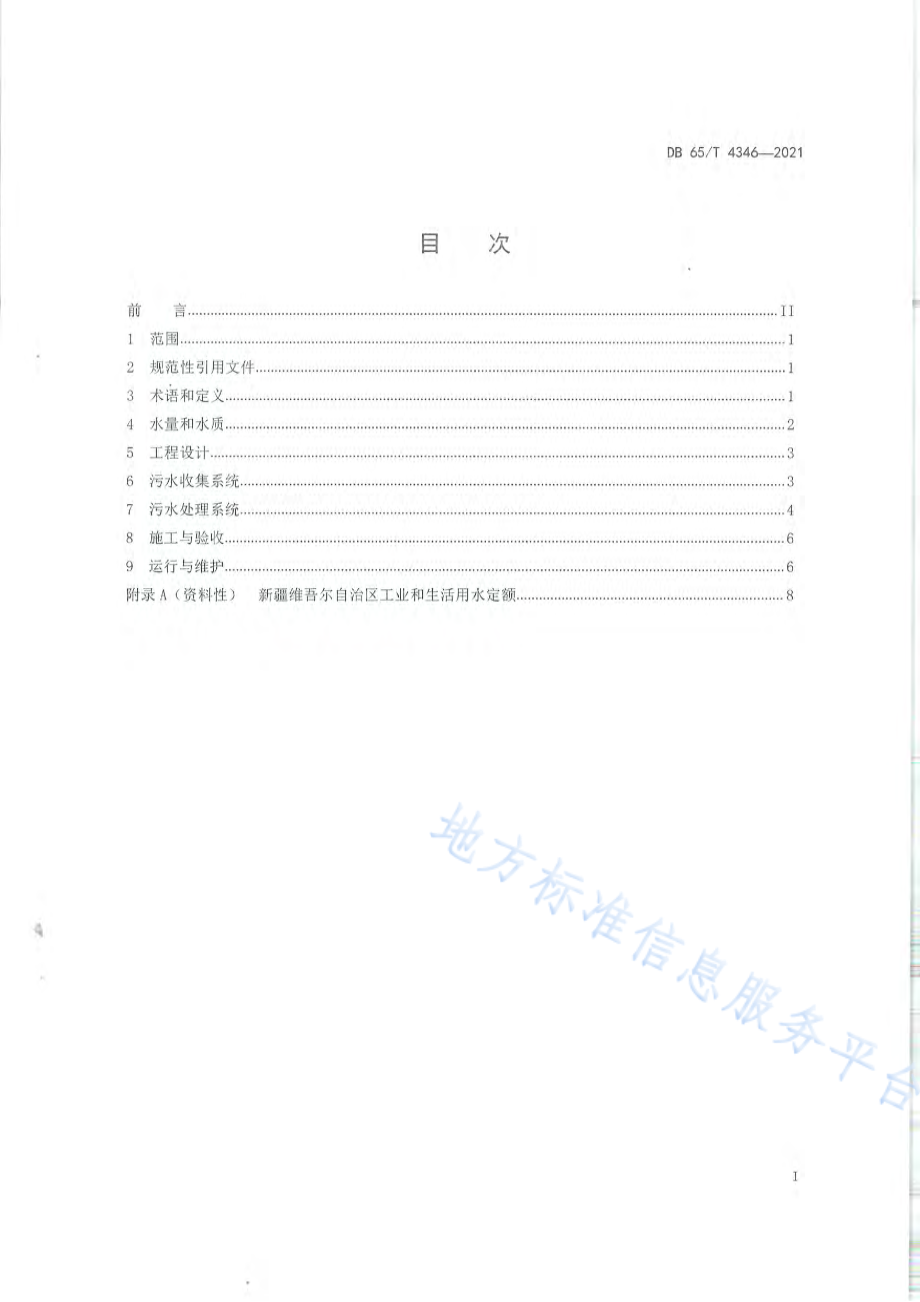 DB65T 4346-2021 农村生活污水处理技术规范.pdf_第3页