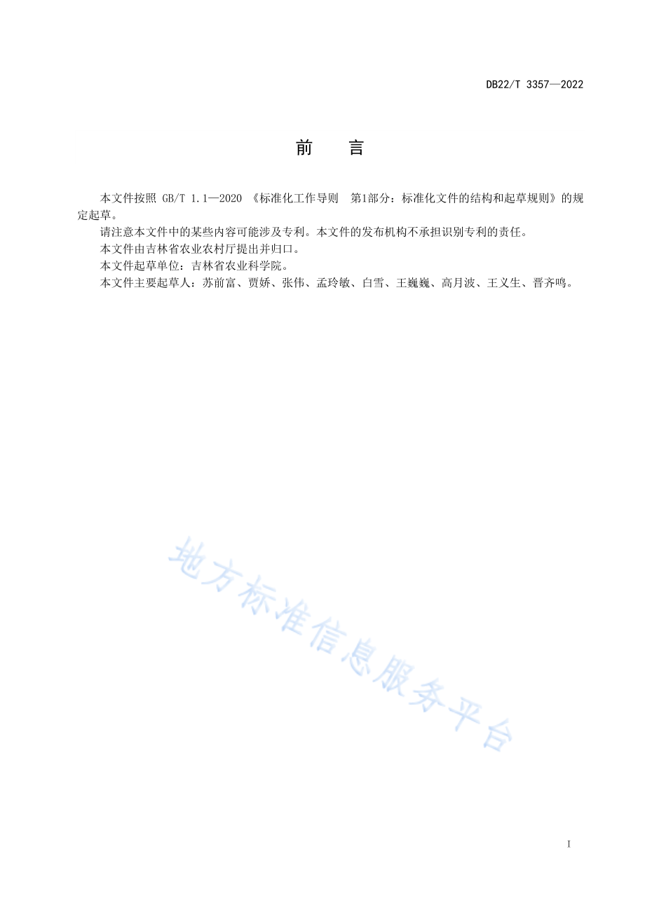 DB22T 3357-2022 玉米抗镰孢菌根腐病鉴定技术规程.pdf_第3页