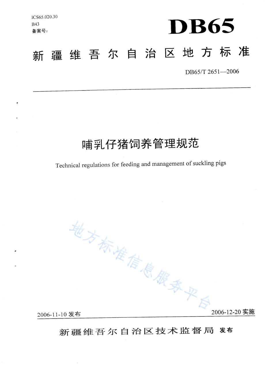 DB65T 2651-2006 哺乳仔猪饲养管理规范.pdf_第1页