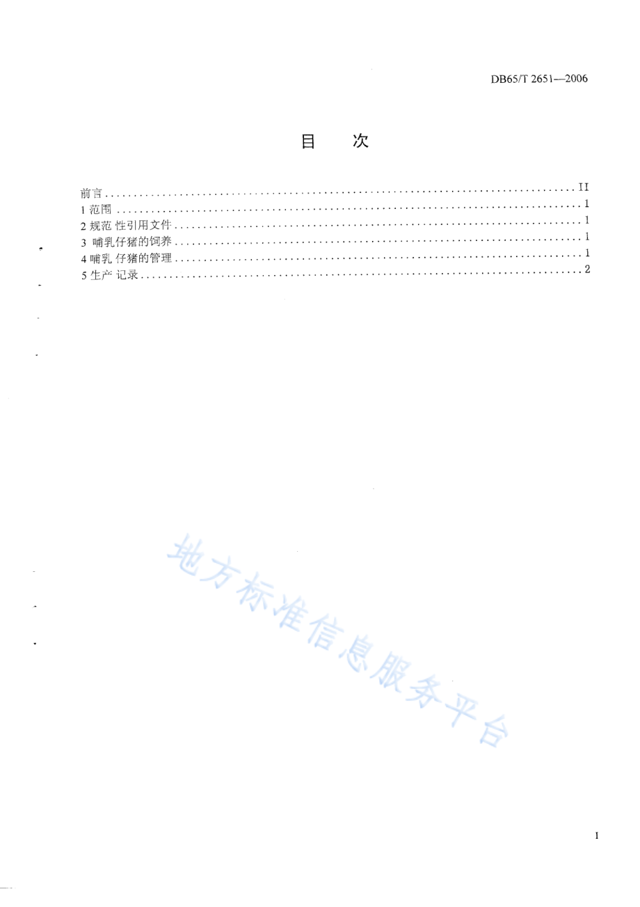 DB65T 2651-2006 哺乳仔猪饲养管理规范.pdf_第2页