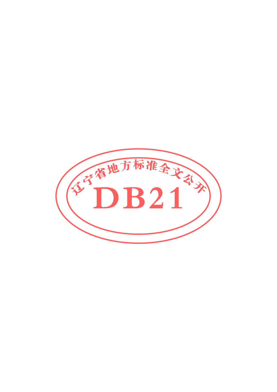 DB21T 2847-2017 建筑消防水池改造统一技术措施.pdf_第2页