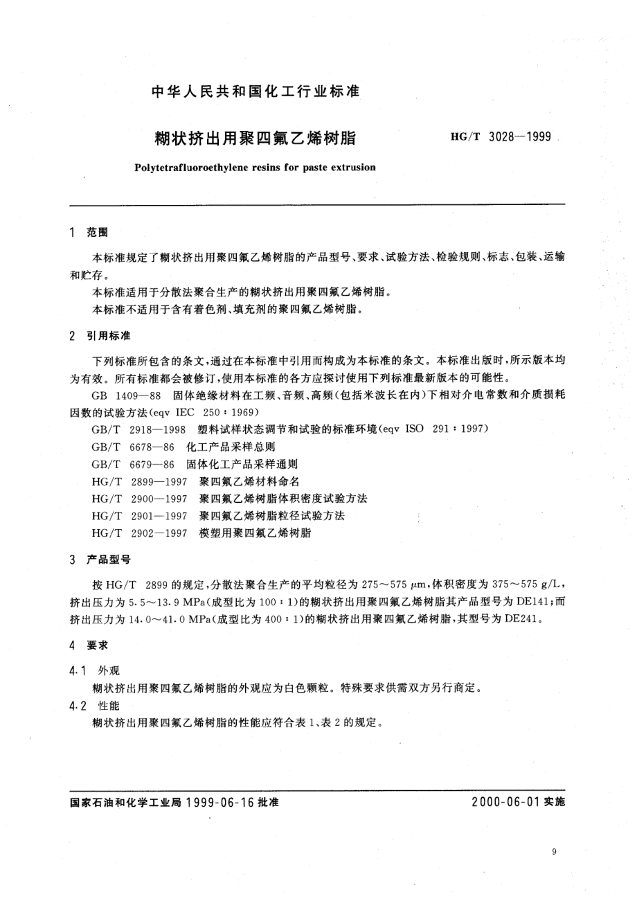 HGT 3028-1999 煳状挤出用聚四氟乙烯树酯.pdf_第2页