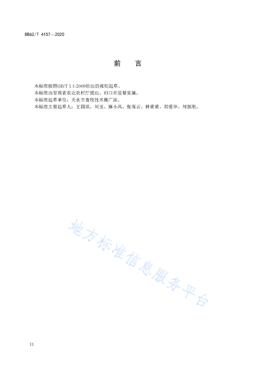 DB62T 4157-2020 杂交构树袋装发酵饲料生产技术规范.pdf_第3页