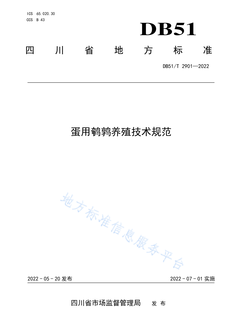 DB51T 2901-2022 蛋用鹌鹑养殖技术规范.pdf_第1页