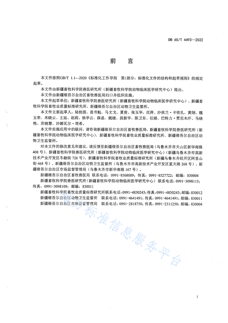 DB65T 4493-2022 小反刍兽疫抗体间接ELISA检测方法.pdf_第3页