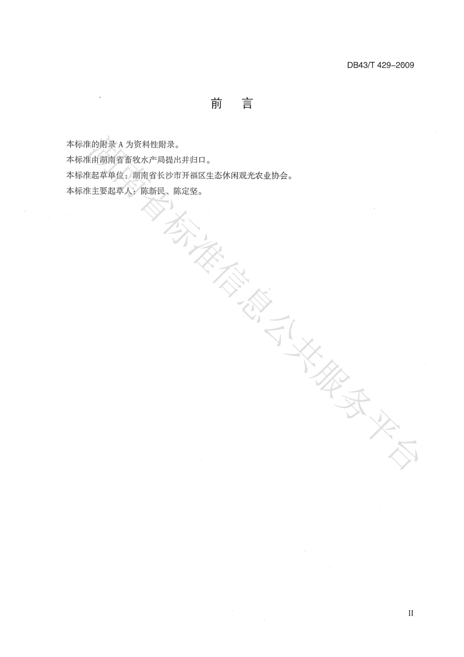 DB43T 429-2009 锦鲫养殖技术规范.pdf_第3页