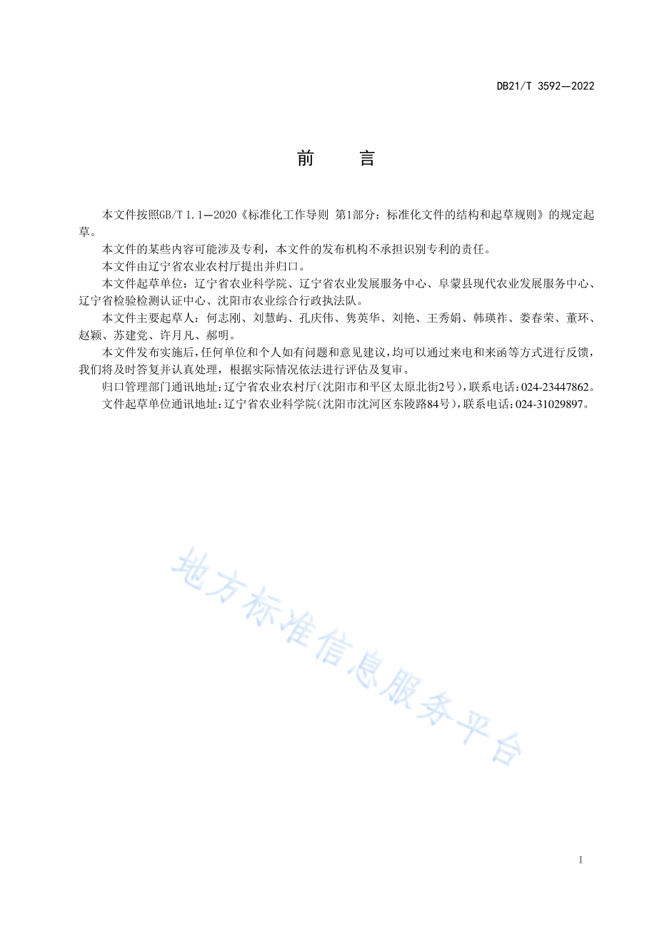 DB21T 3592-2022 玉米秸秆堆腐还田技术规程.pdf_第3页