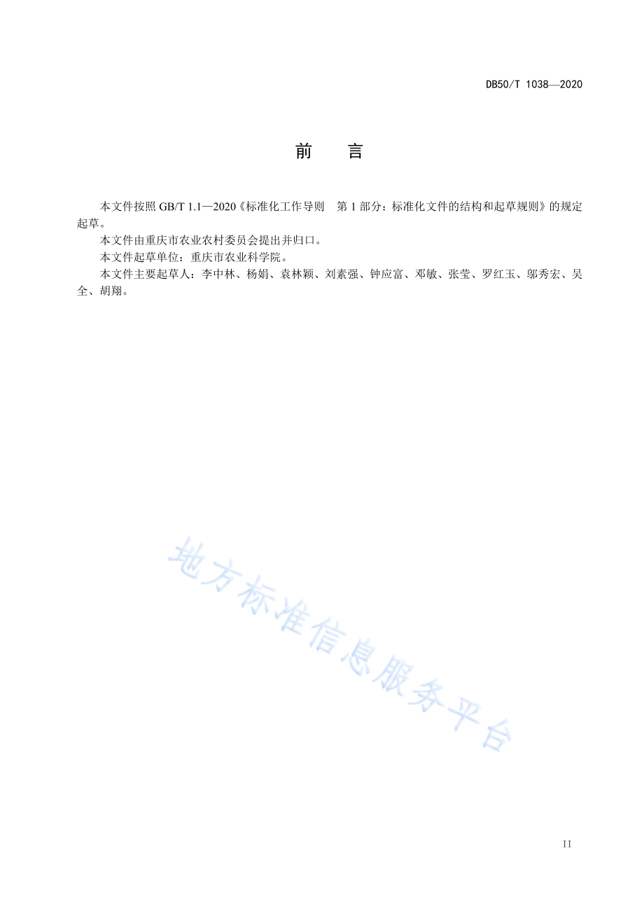 DB50T 1038-2020 工夫红茶加工技术规程.pdf_第3页