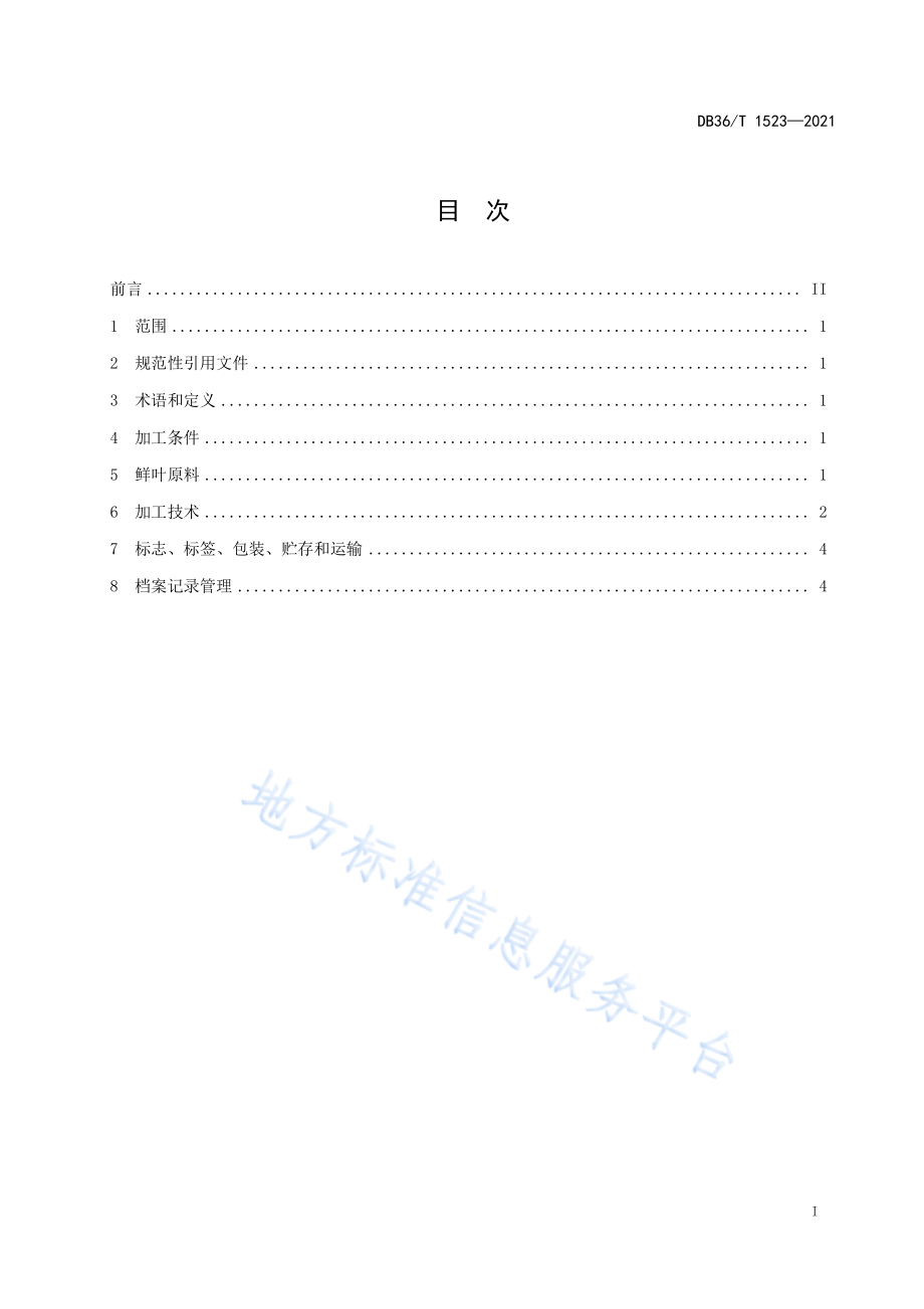 DB36T 1523-2021 狗牯脑绿茶加工技术规程.pdf_第3页