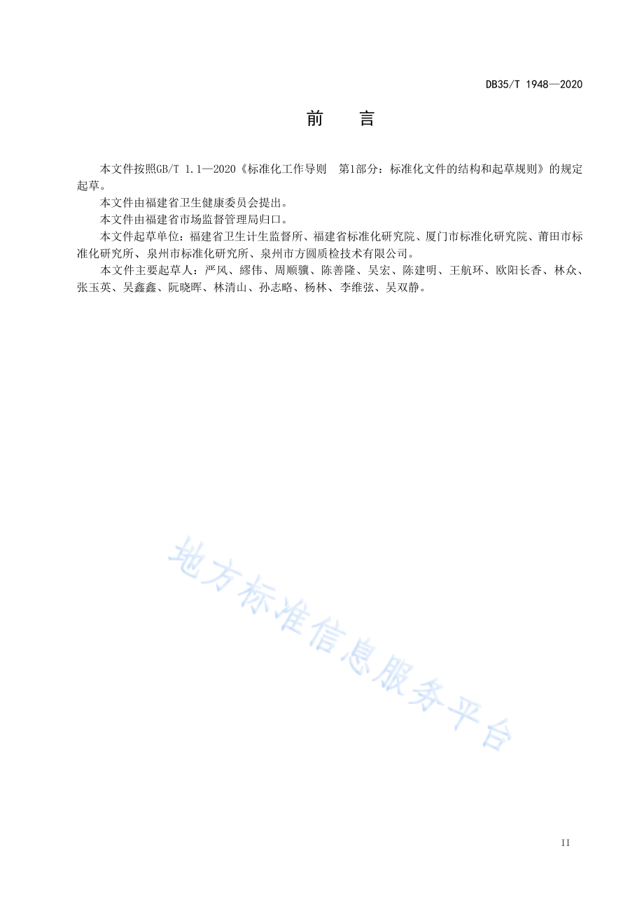 DB35T 1948-2020 集中消毒餐（饮）具质量安全追溯码编码技术规范.pdf_第3页